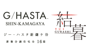 【予告広告(2期)】ジーハスタ新鎌ヶ谷 結暮