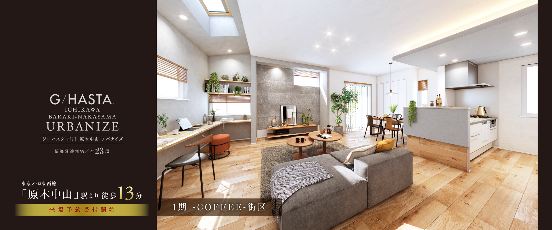 ※掲載のパースは図面を基に描き起こしたもので実際とは多少異なります。