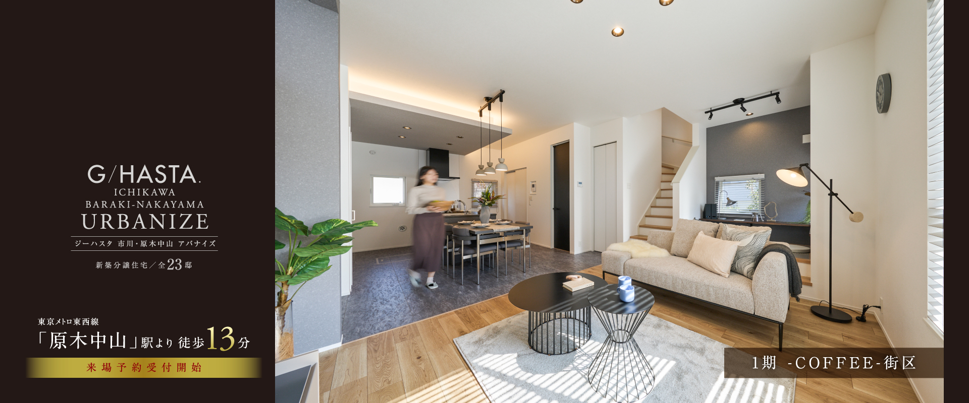 現地モデルハウス9号棟<br>※2026年2月撮影