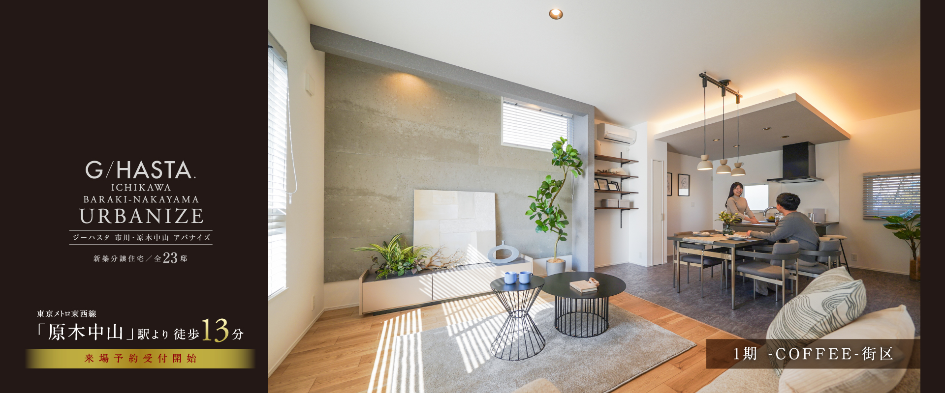 現地モデルハウス9号棟<br>※2026年2月撮影