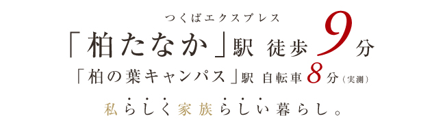 SUnoie-スノイエ-柏たなか～ラシク～