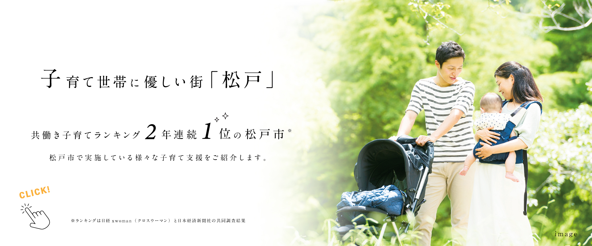 ※リンク先は松戸市HP『まつどDE子育て』です。サイト内では子育てに関する情報やPR動画など閲覧することができます。<br><br>