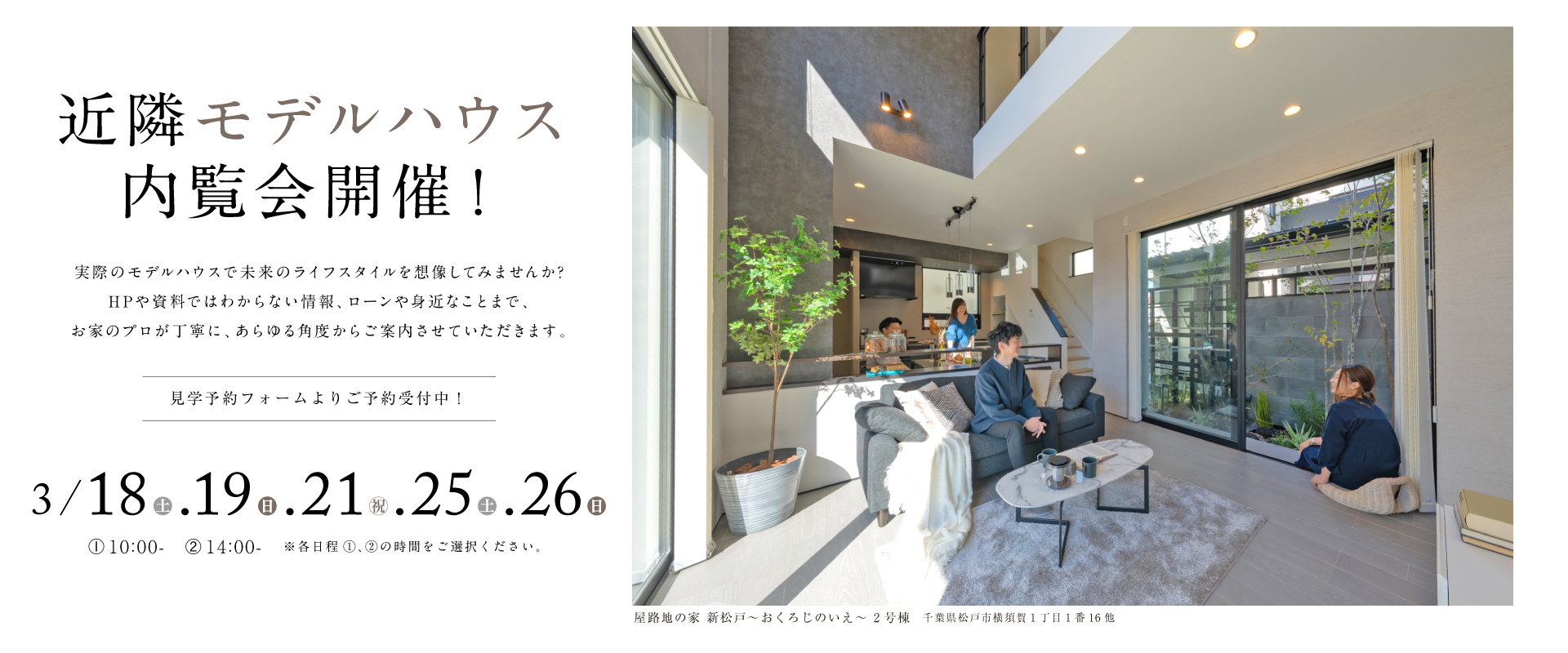 ※屋路地の家 新松戸～おくろじのいえ～ 2号棟 千葉県松戸市横須賀1丁目1番16他<br>※2022年10月撮影