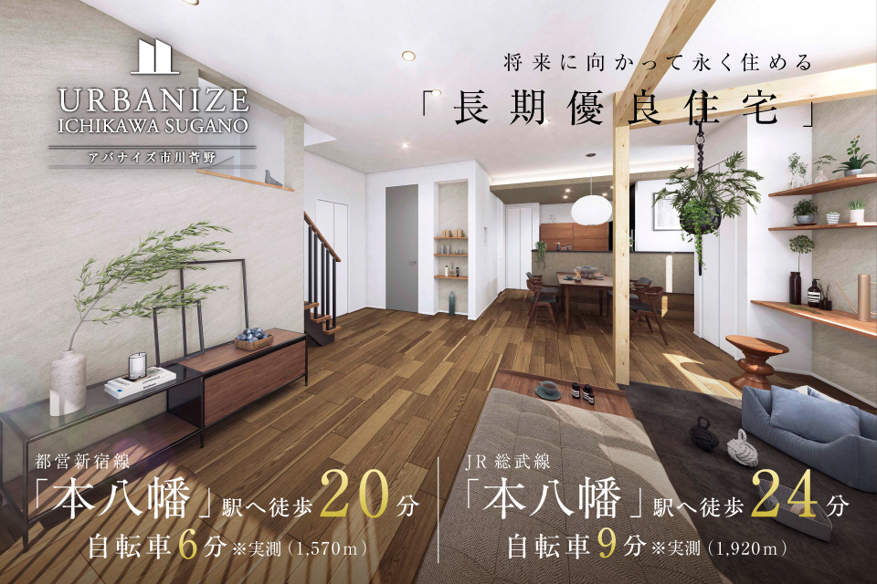 ★近隣物件のご紹介★<br>【予告広告】アバナイズ市川菅野<br><br>お問い合わせお待ちしております。