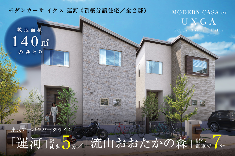 ★近隣物件のご紹介★<br>モダンカーサイクス運河【全2邸】