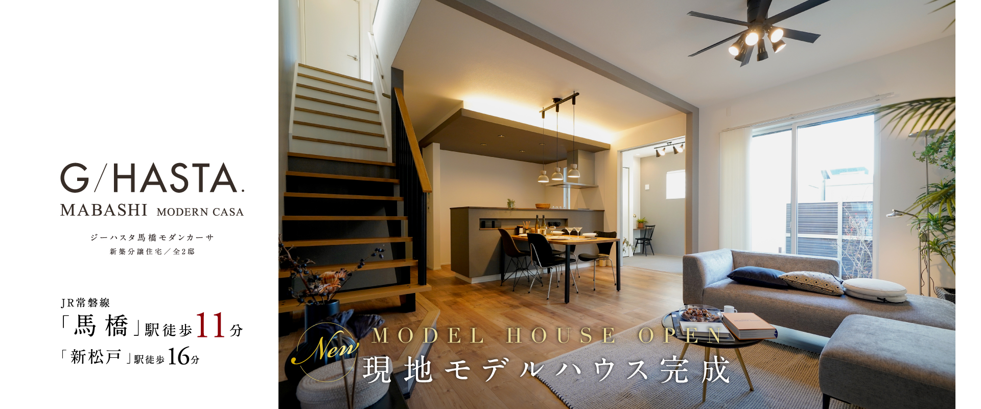 モデルハウス2号棟<br>※2024年11月撮影