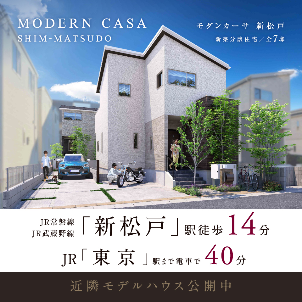 ★近隣物件のご案内★<br>モダンカーサ新松戸
