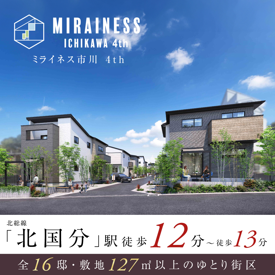 ★近隣物件のご紹介★<br>ミライネス市川4th【MIRAINESS】<br>