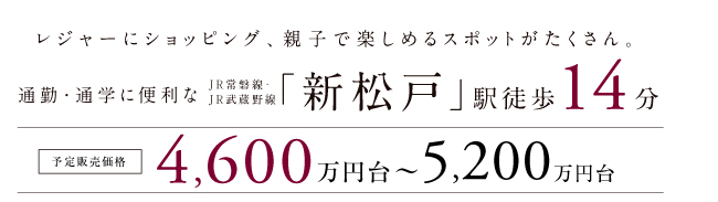 【予告広告】モダンカーサ新松戸