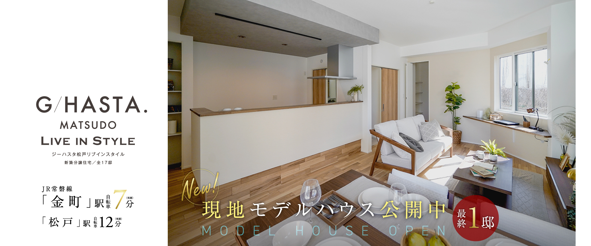 現地モデルハウス12号棟※2025年2月