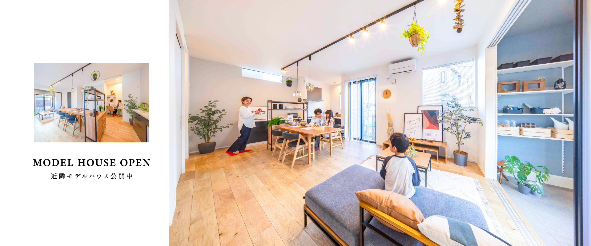 近隣MODEL HOUSE〈シントキヴィレッジ流山おおたかの森 10号棟〉<br>※住所:千葉県流山市長崎1丁目53番、57番1、58番1流山市野々下三丁目52番の各一部※2025年4月撮影<br>