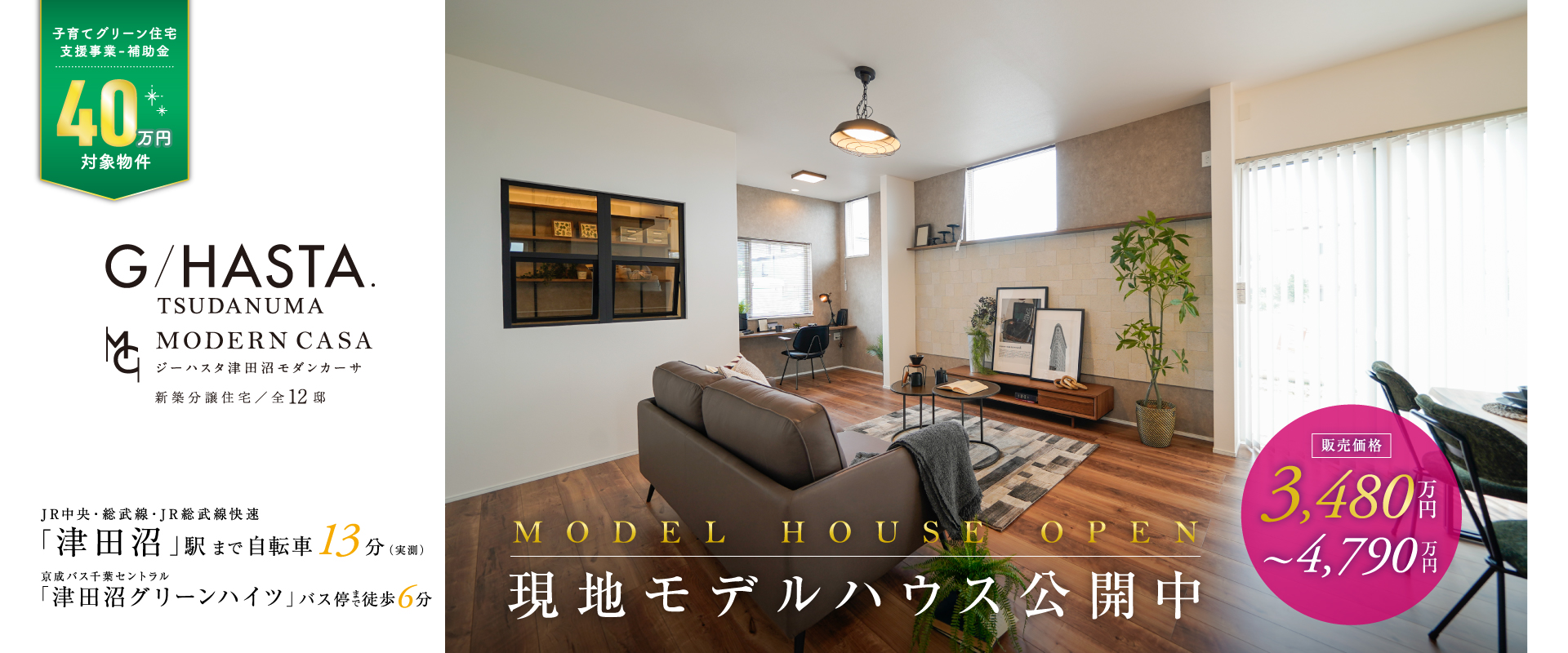 【現地モデルハウス】<br>2号棟<br>2025年5月撮影