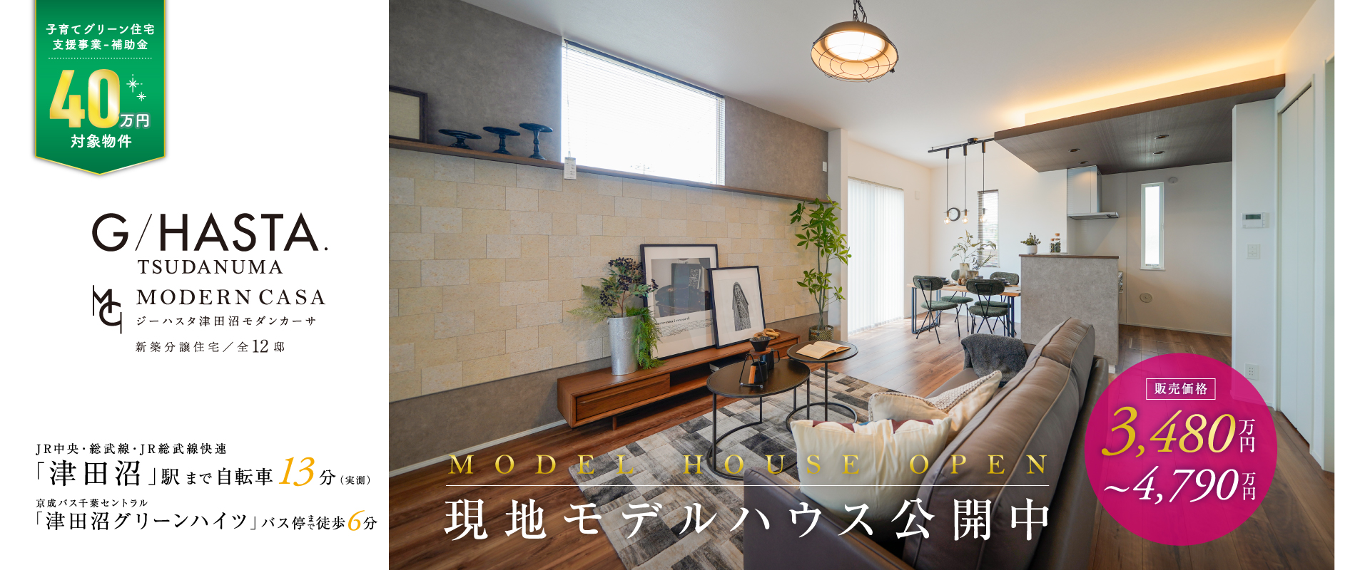 【現地モデルハウス】<br>2号棟<br>2025年5月撮影