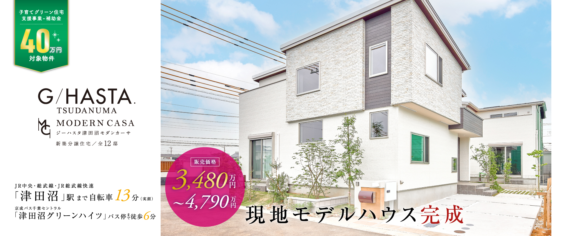 【現地モデルハウス】<br>2号棟<br>2025年6月撮影