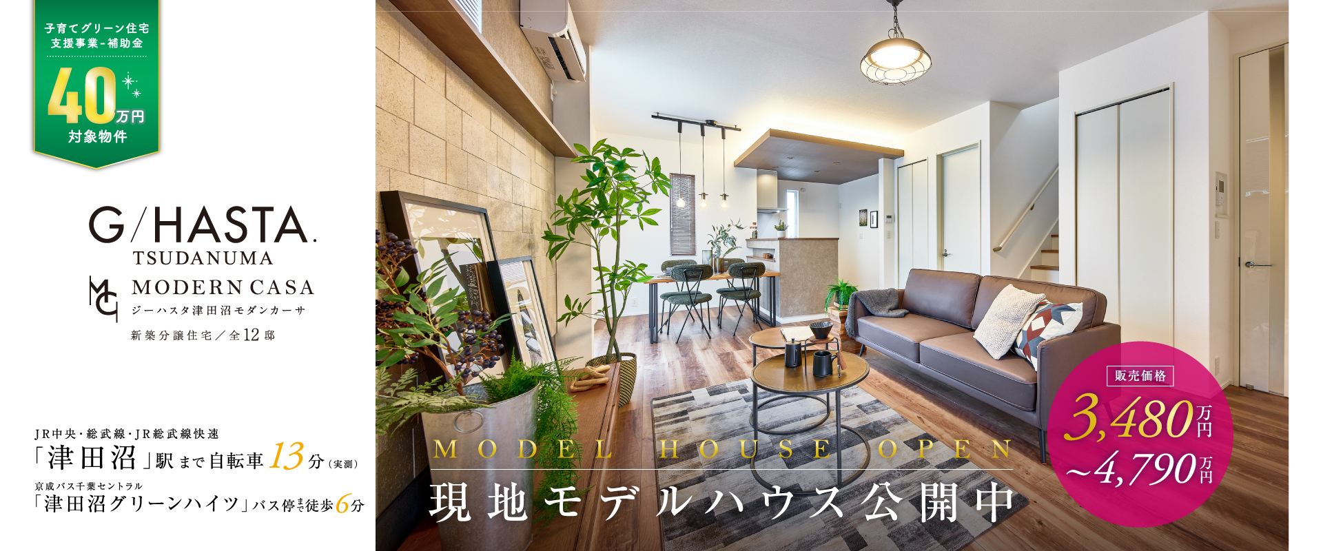 【現地モデルハウス】<br>2号棟<br>2025年6月撮影