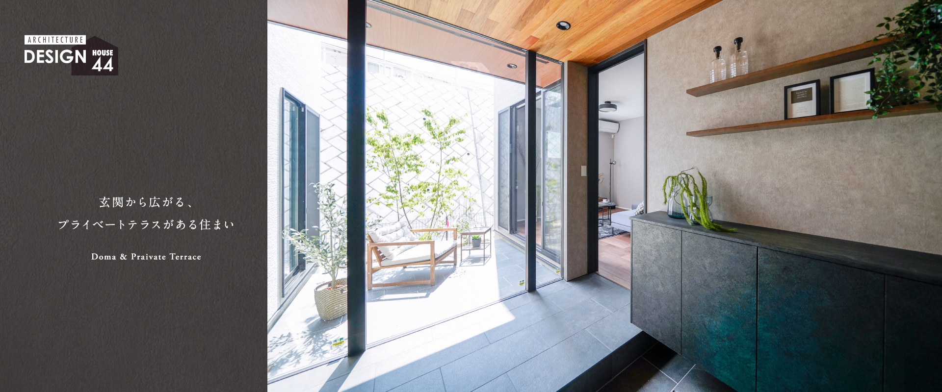 MODEL HOUSE PLAN44※2025年5月撮影