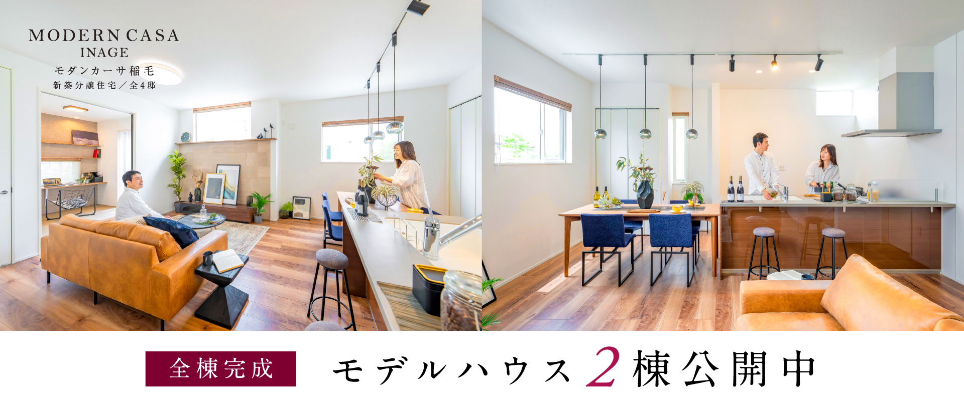 現地モデルハウス2-1号棟<br>※2025年5月撮影。