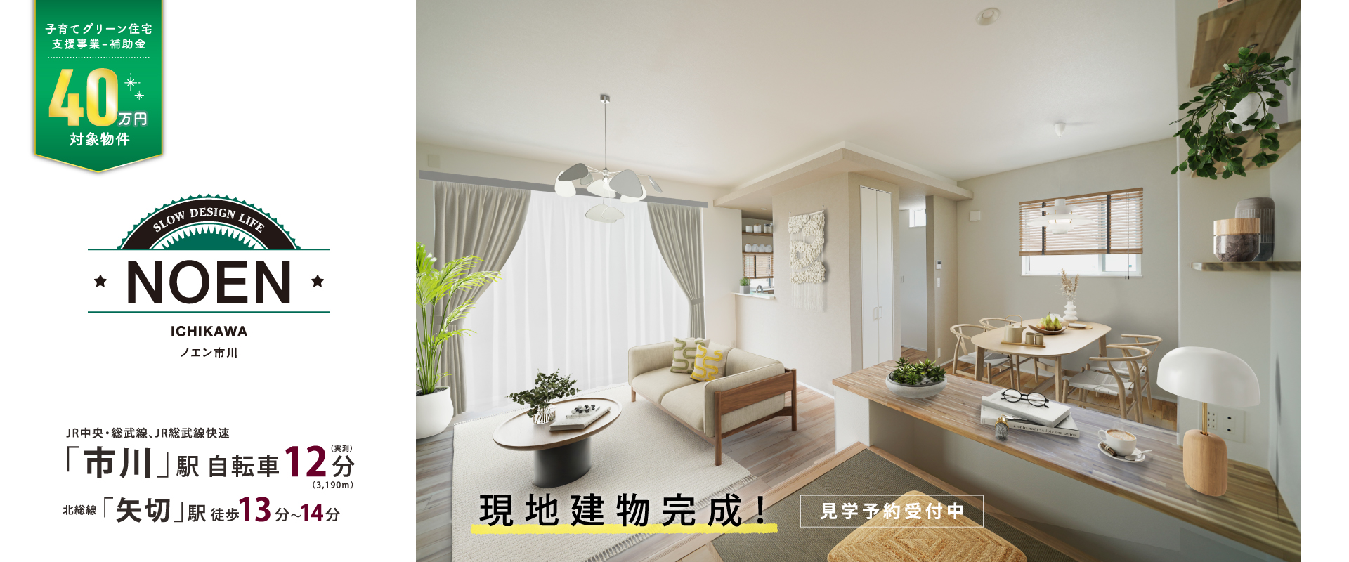 1号棟※2025年8月撮影したものに、一部家具をCG合成したものです。