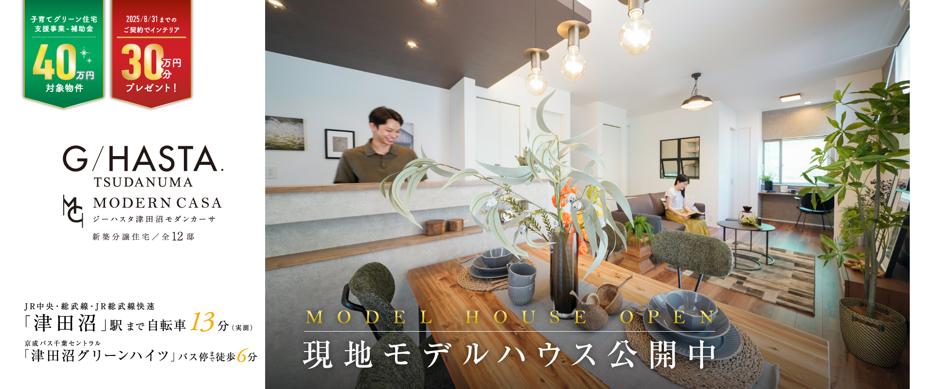【現地モデルハウス】<br>2号棟<br>2025年5月撮影
