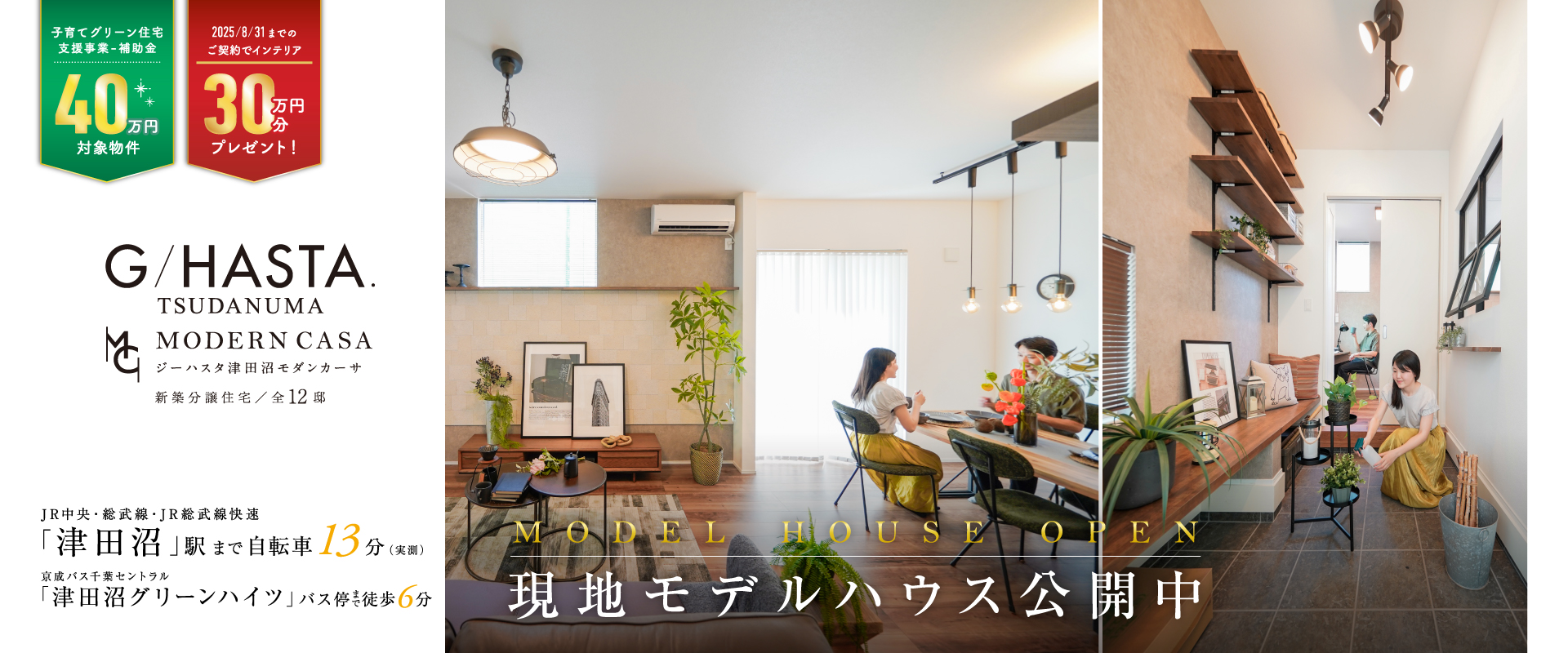 【現地モデルハウス】<br>2号棟<br>2025年5月撮影
