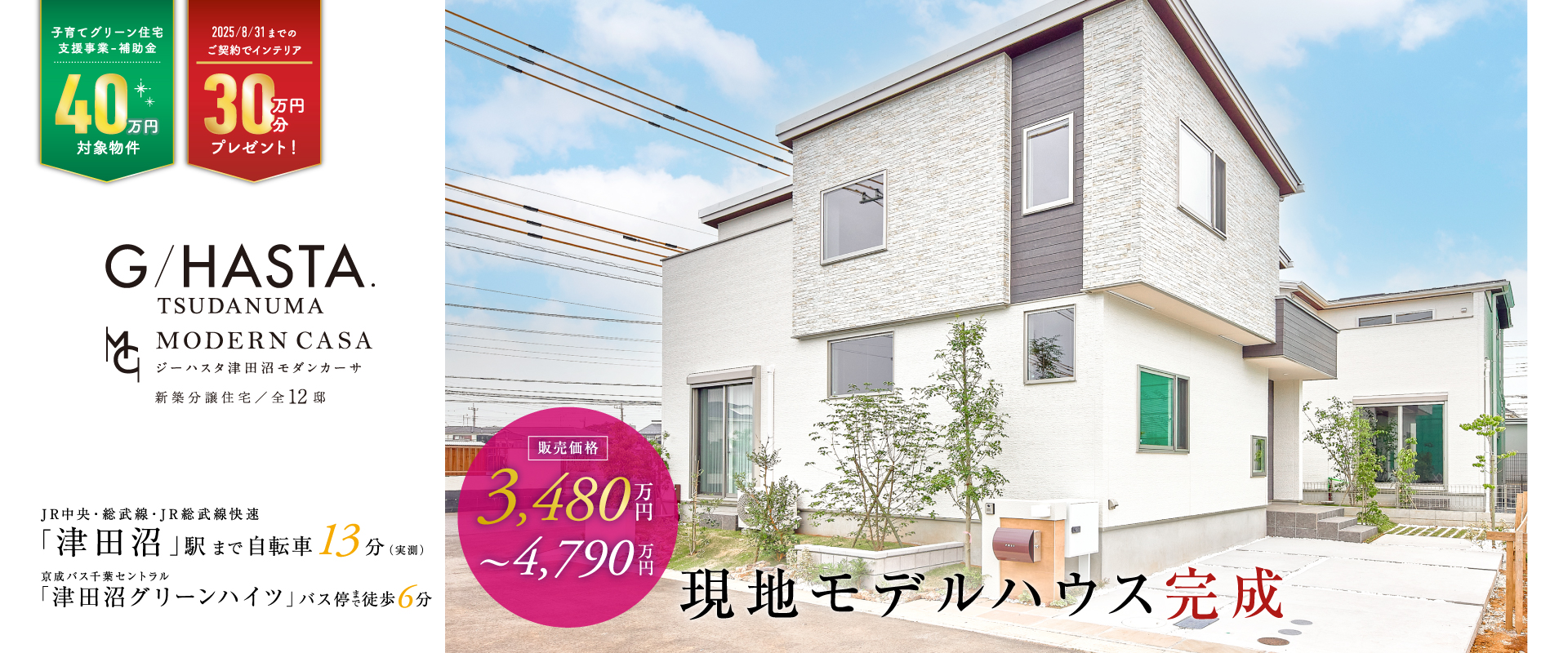 【現地モデルハウス】<br>2号棟<br>2025年6月撮影