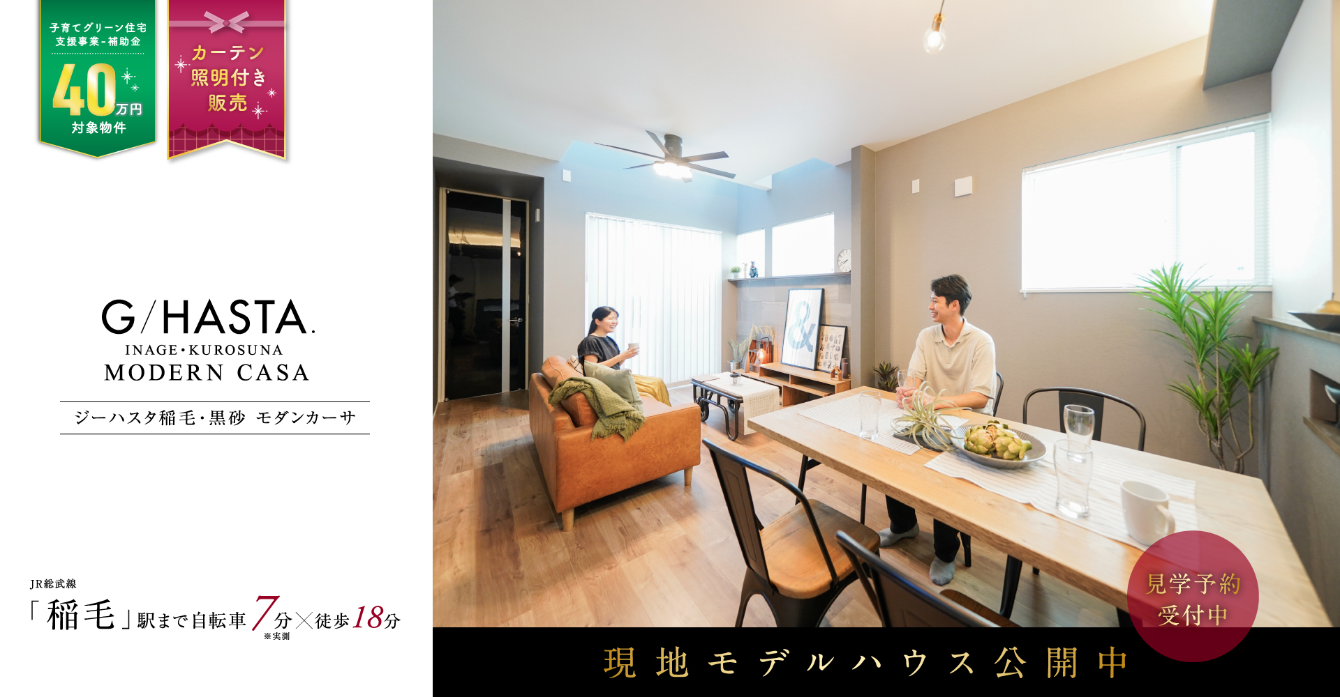 現地モデルハウス完成。<br>※2025年7月撮影