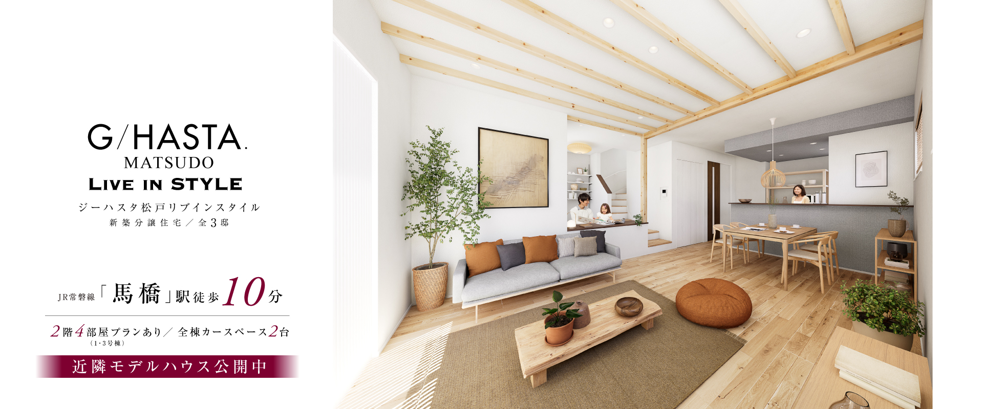 ※掲載のパースは図面を基に描き起こしたもので実際とは多少異なります。