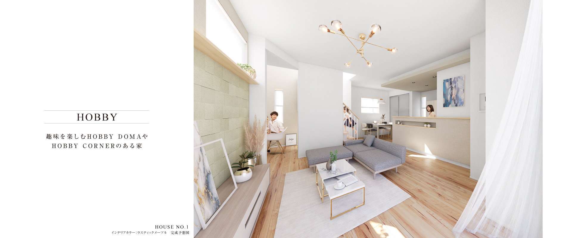 PLAN1※掲載のパースは図面を基に描き起こしたもので実際とは多少異なります。