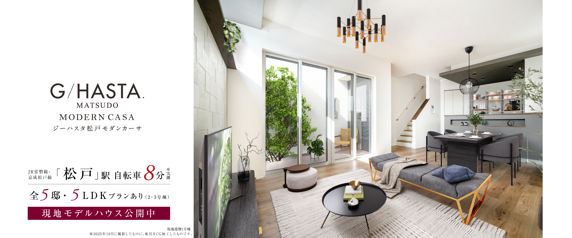 PLAN1※2025年9月撮影したものに、家具をCG加工したものです。<br>