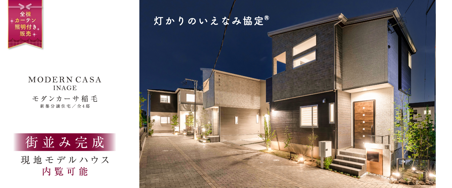 街並み完成!!<br>※2025年5月撮影。