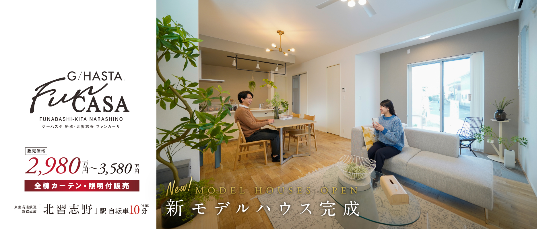 ※3号棟モデルハウス<br>※2025年11月撮影