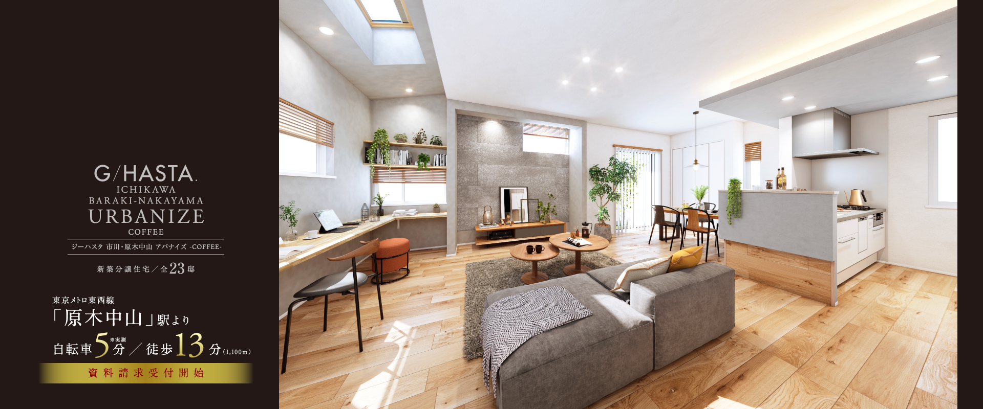 ※掲載のパースは図面を基に描き起こしたもので実際とは多少異なります。