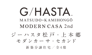 ジーハスタ松戸・上本郷モダンカーサ セカンド