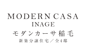 モダンカーサ稲毛
