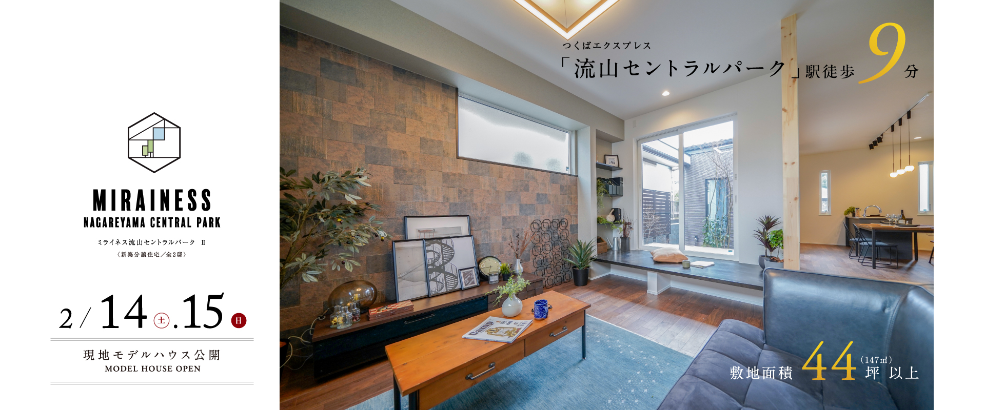 ※PLAN02※2026年2月撮影