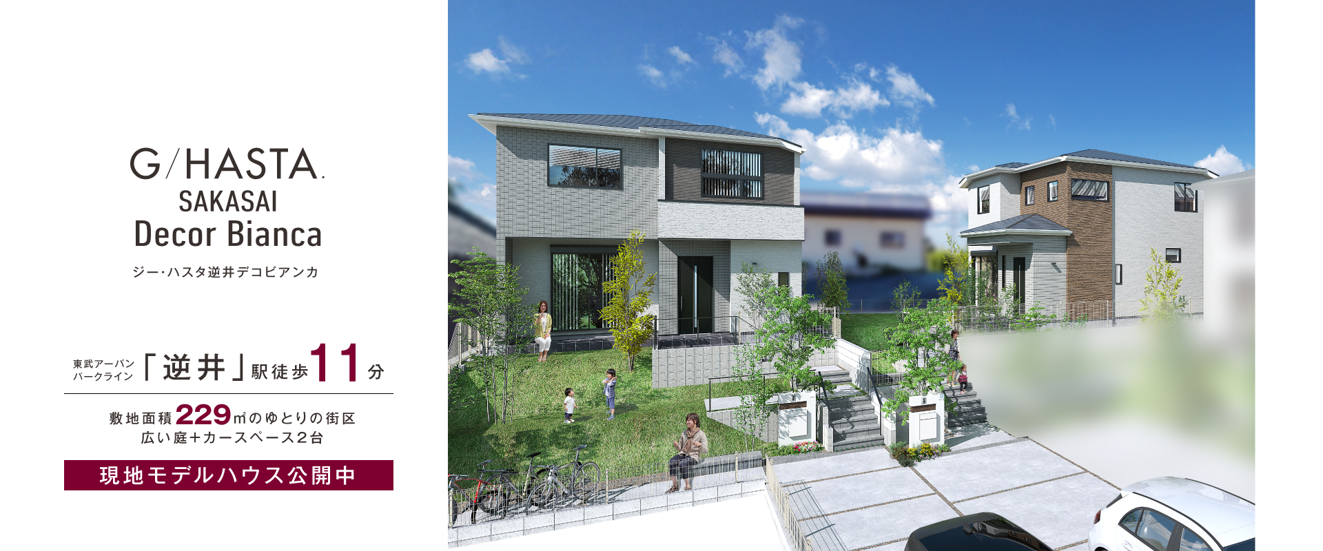 掲載のパースは図面を基に描き起こしたもので実際とは多少異なります。