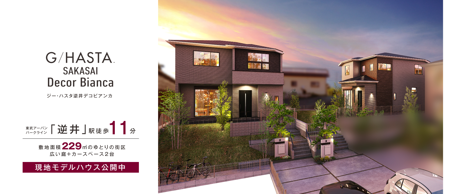 掲載のパースは図面を基に描き起こしたもので実際とは多少異なります。