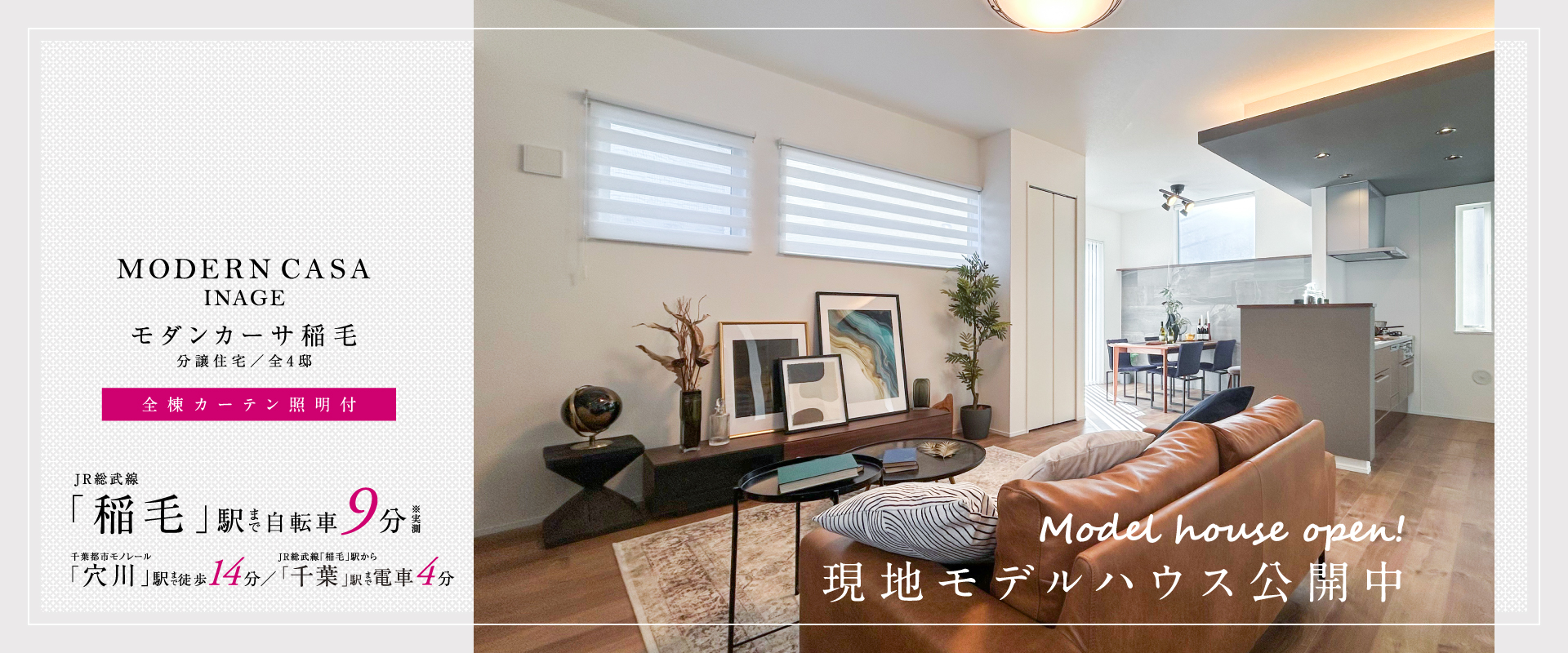 現地モデルハウス<br>※2026年2月撮影