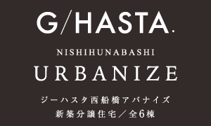 ジーハスタ西船橋アバナイズ