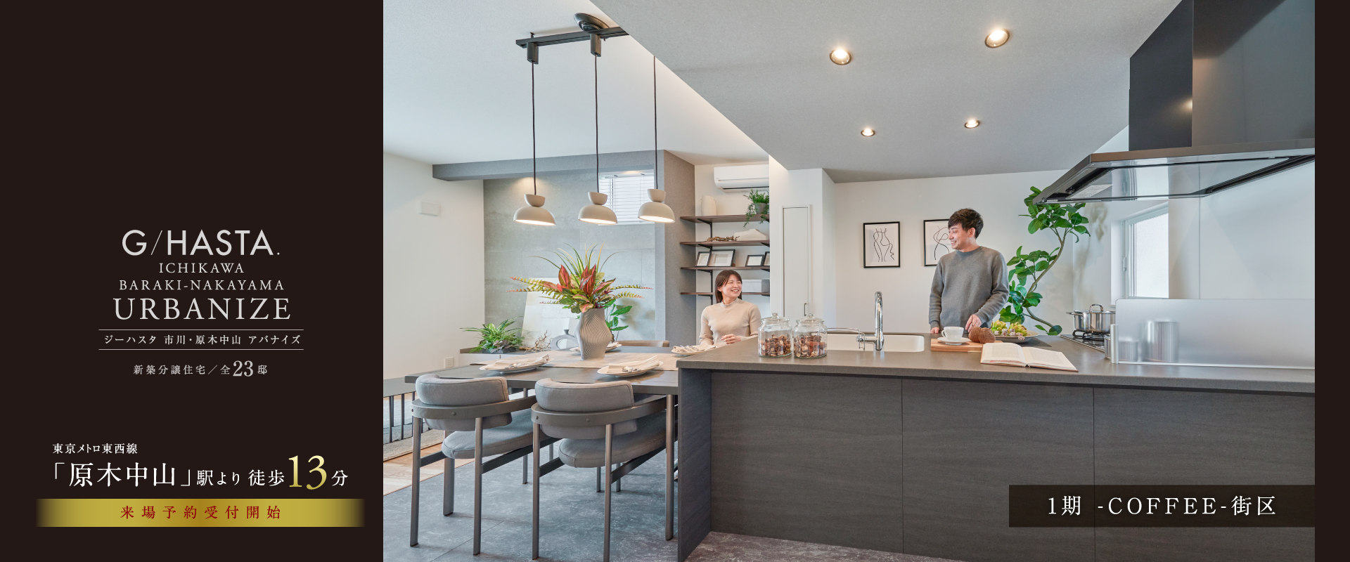 現地モデルハウス9号棟<br>※2026年2月撮影