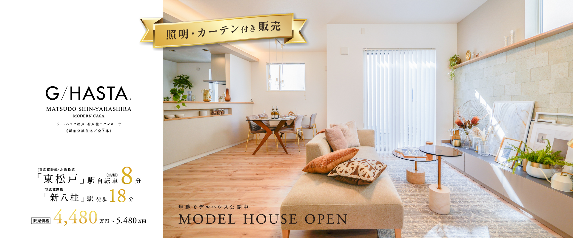 ※現地モデルハウス5号棟※2026年3月撮影