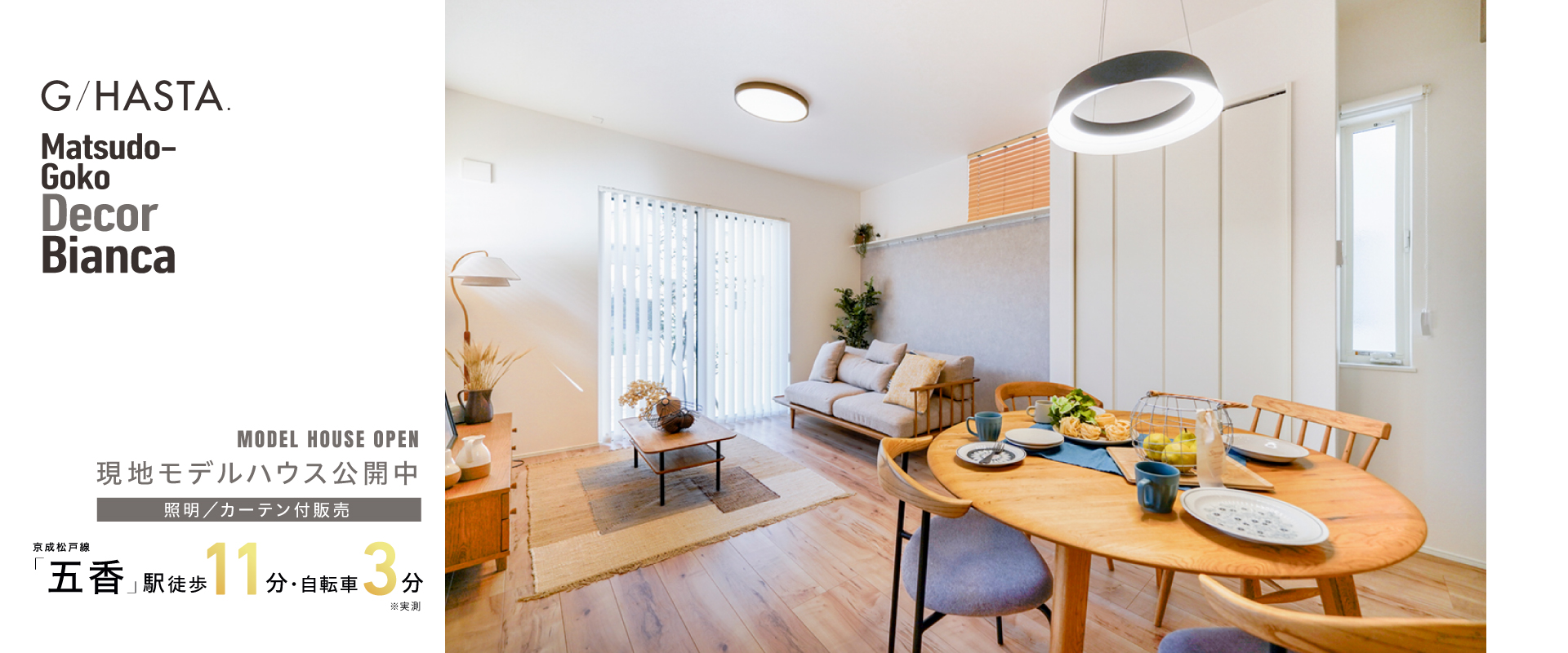 ※現地モデルハウス2号棟※2026年3月撮影<br>