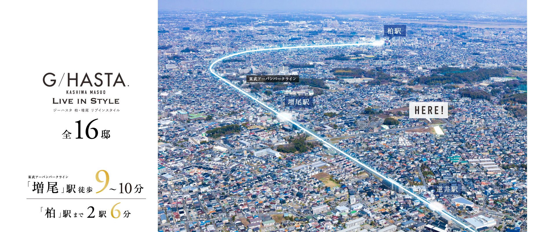 ※掲載の写真は航空写真に一部加工使用したものとなります。※2026年3月撮影