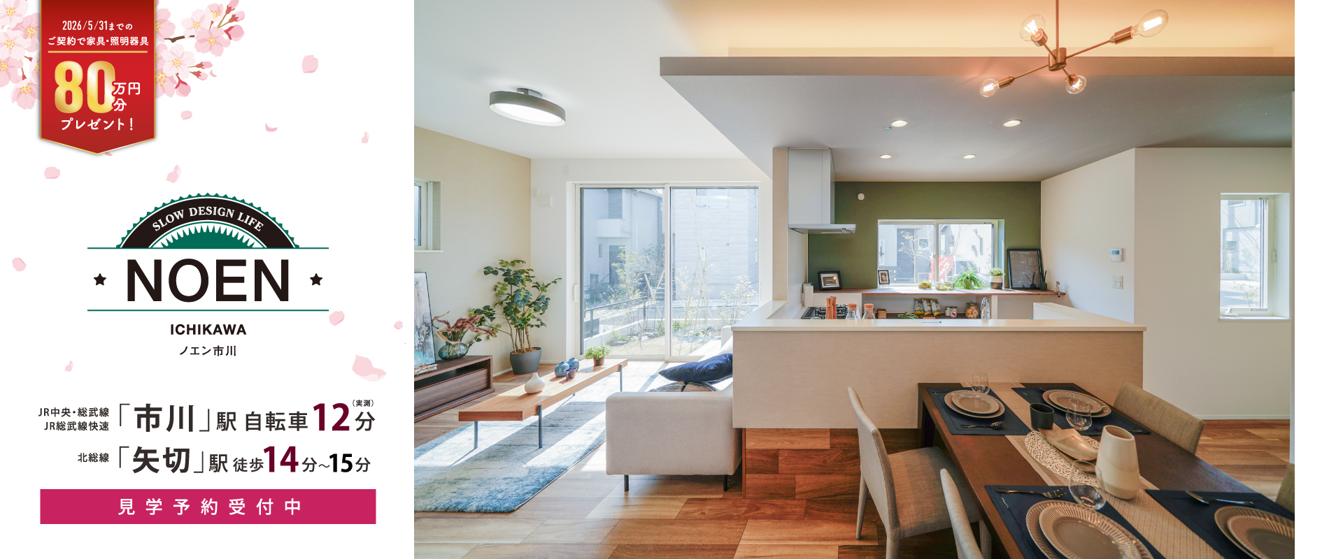 19号棟現地モデルハウス<br>※2025年12月撮影