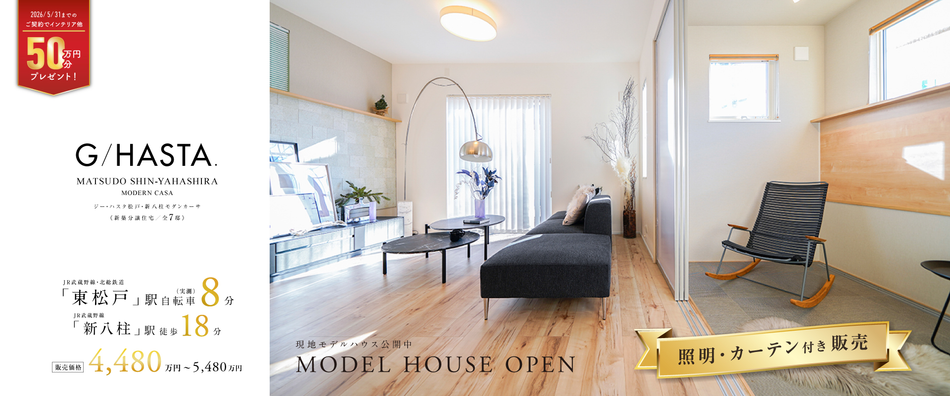 ※現地モデルハウス2号棟※2026年1月撮影