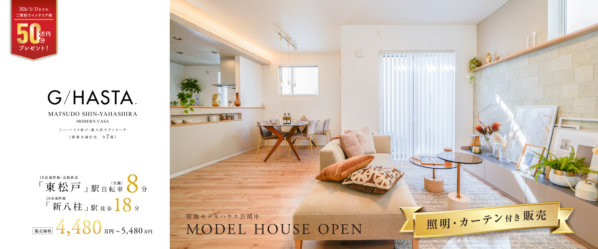 ※現地モデルハウス5号棟※2026年3月撮影