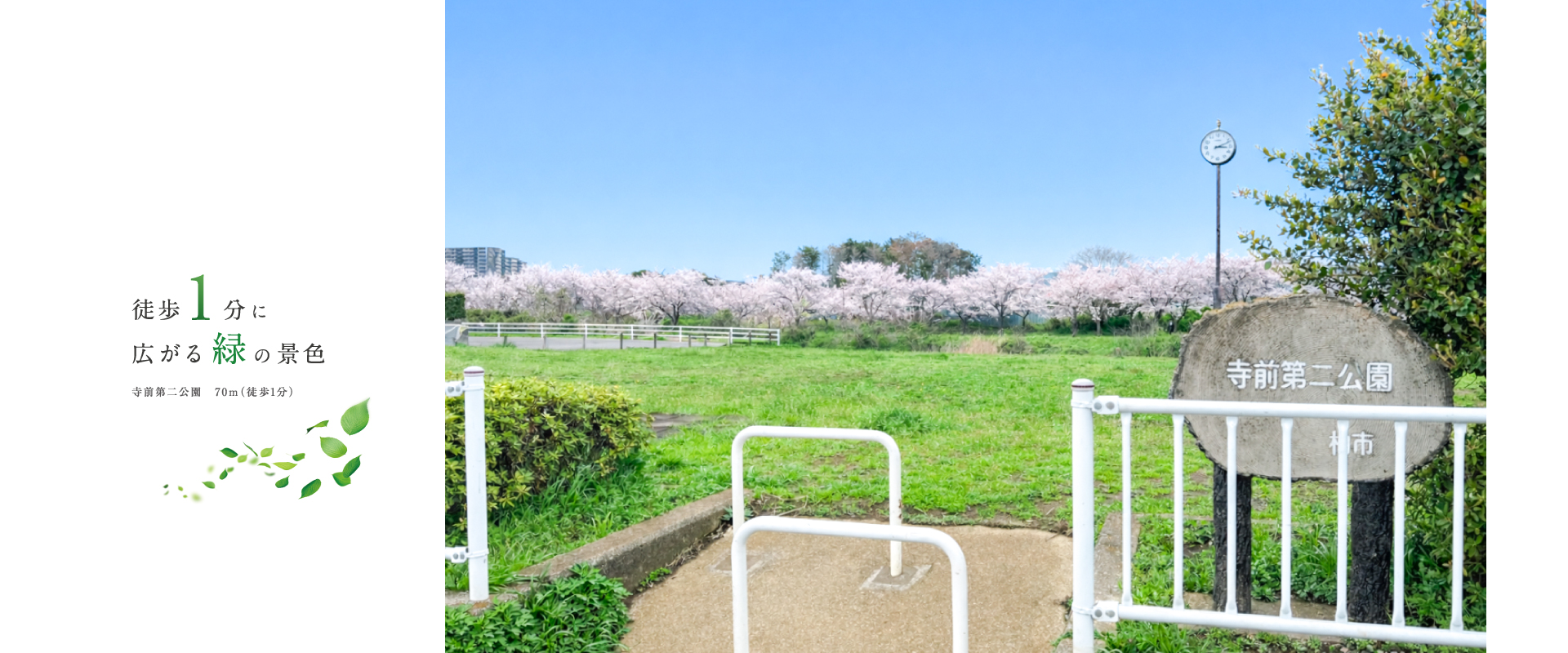 ※寺前第二公園※2026年4月撮影