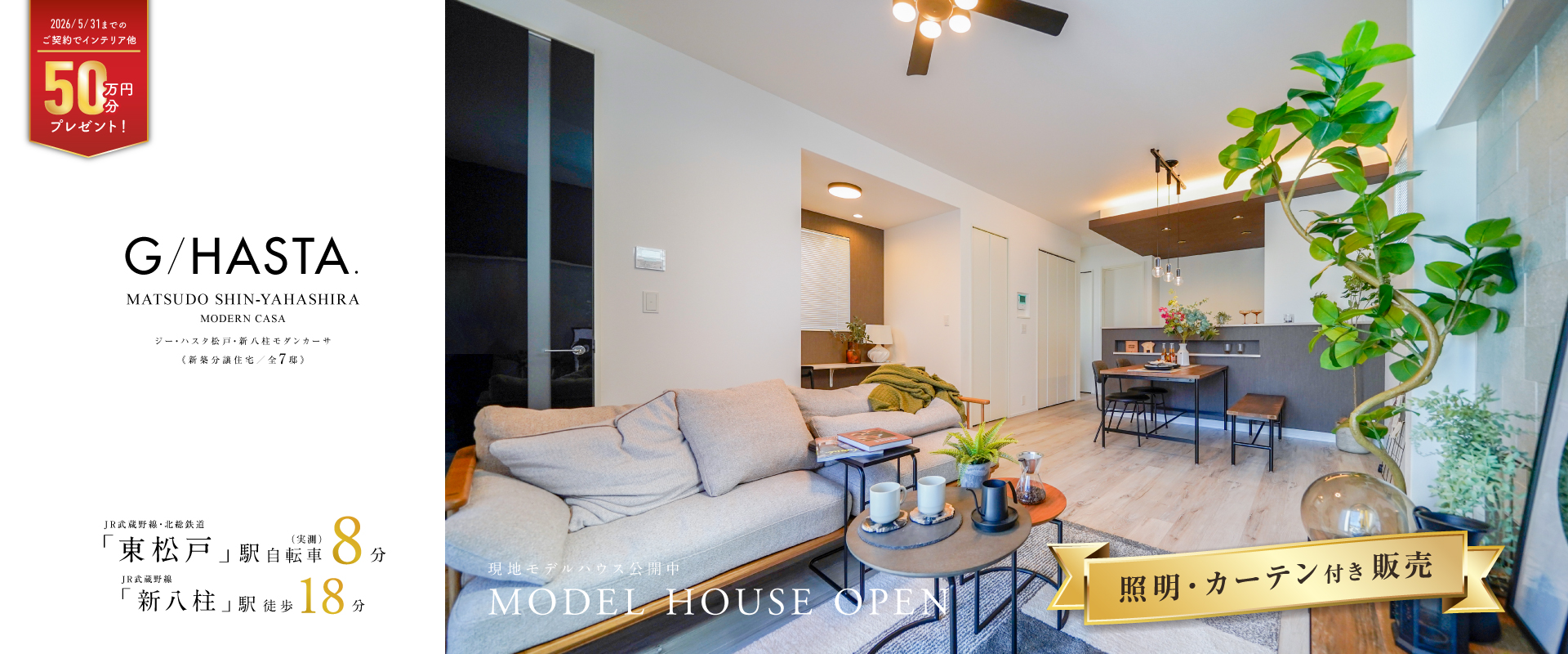 ※現地モデルハウス1号棟※2026年3月撮影