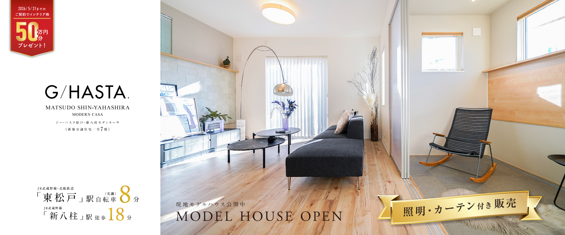 ※現地モデルハウス2号棟※2026年1月撮影