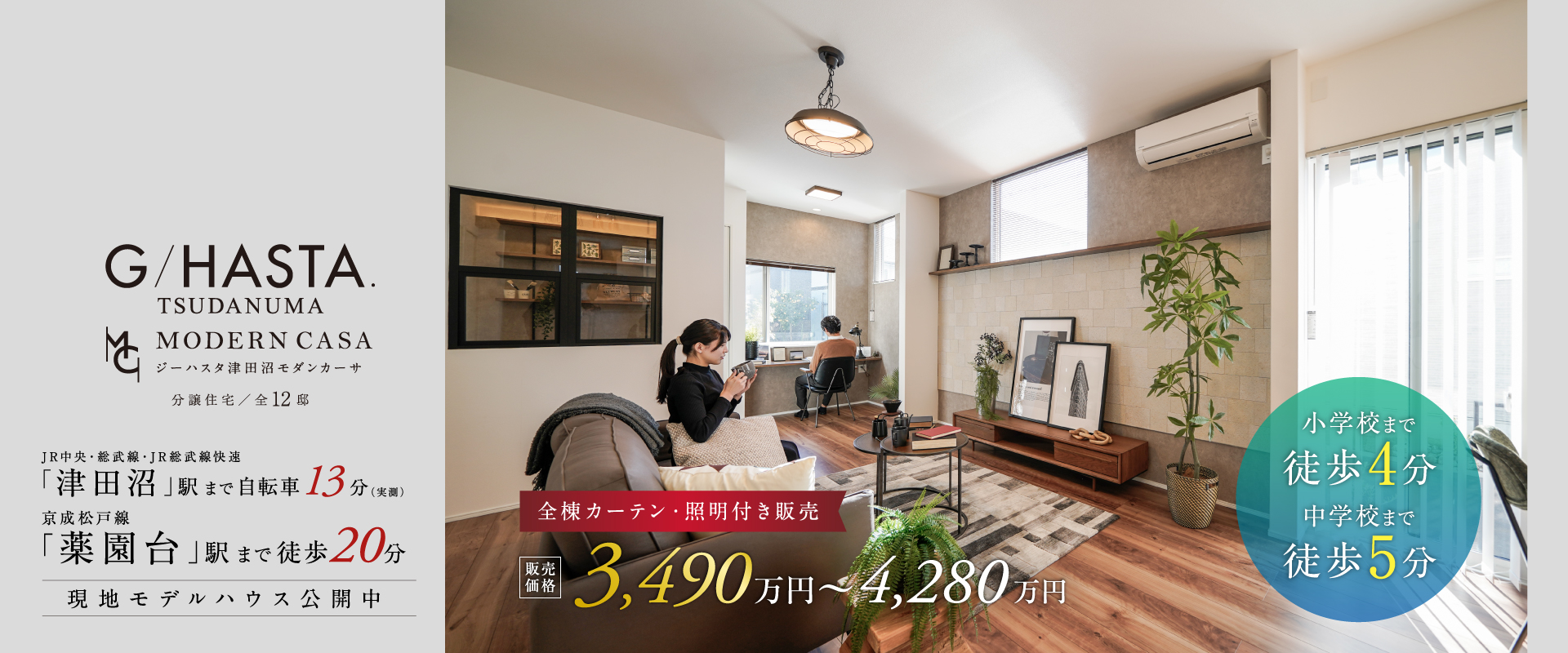 【現地モデルハウス】<br>2号棟<br>2025年11月撮影